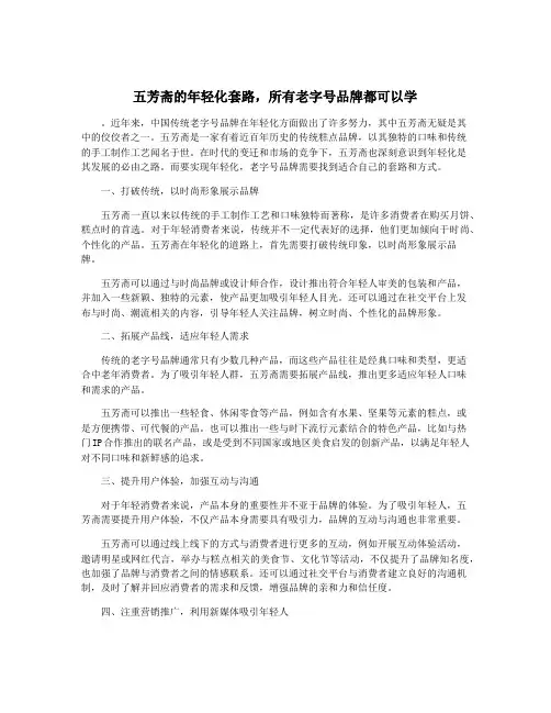 五芳斋的年轻化套路,所有老字号品牌都可以学