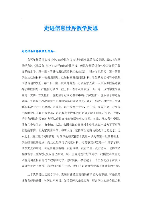 走进信息世界教学反思