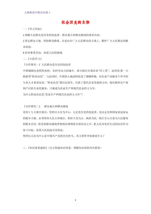 高中政治必修4精品学案18：11.2 社会历史的主体