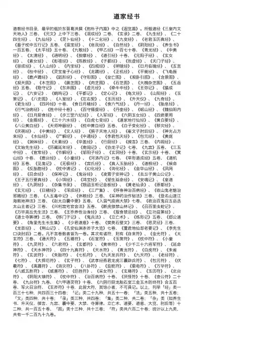 道家经书——精选推荐