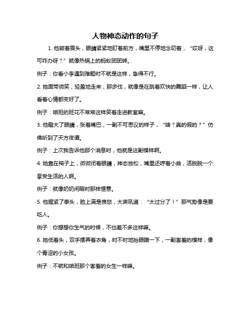 人物神态动作的句子