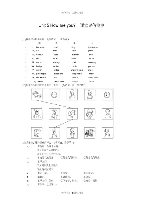 牛津苏教版英语三年级上册3AUnit5Howareyou课堂评估检测(含答案)(2020年最新)