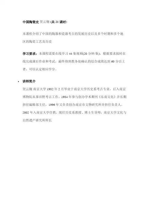 中国陶瓷史