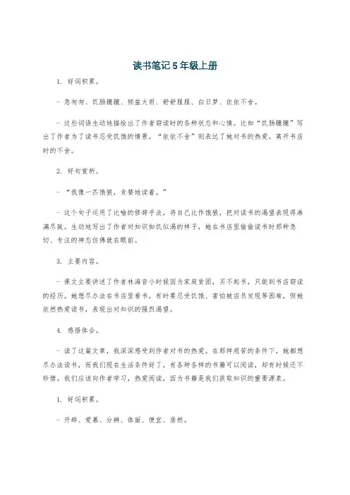 读书笔记5年级上册