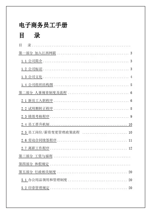 电子商务员工手册