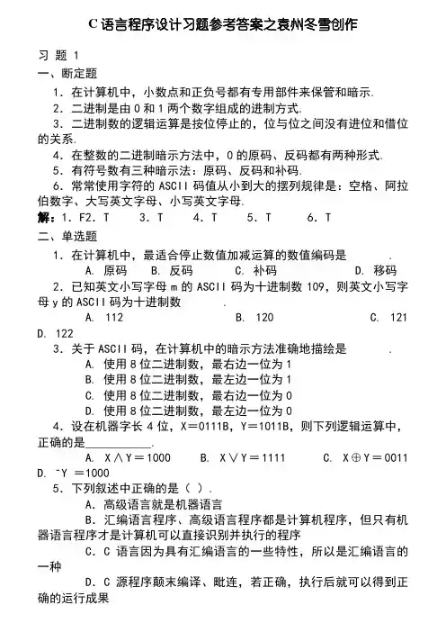 C语言程序设计(第二版)习题参考答案1