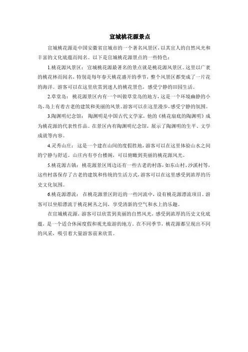 宣城桃花源景点