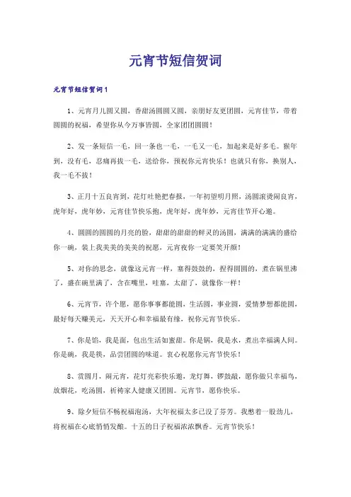 元宵节短信贺词