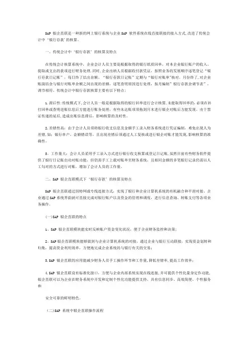 SAP银企直联解决方案