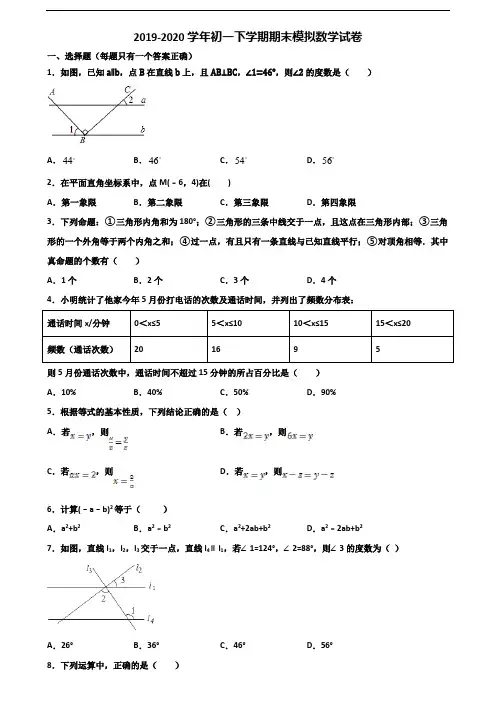 2020安徽省铜陵市初一下学期期末数学复习检测试题
