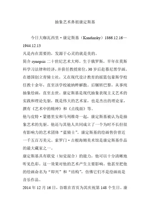 抽象艺术鼻祖康定斯基