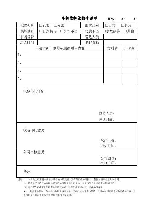车辆维修申请单