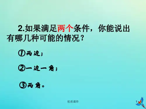 八年级数学上册    第十二章全等三角形12.2三角形全等的判定第1课时“边边边”6-10 (2)