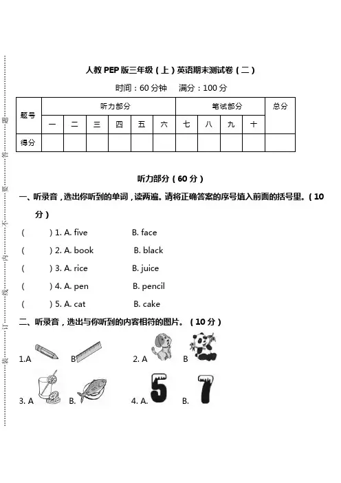 人教PEP版英语三年级上册期末测试卷(二)及答案