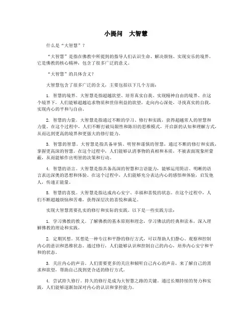 小提问  大智慧