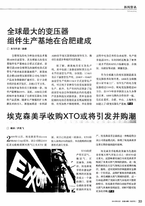 埃克森美孚收购XTO或将引发并购潮
