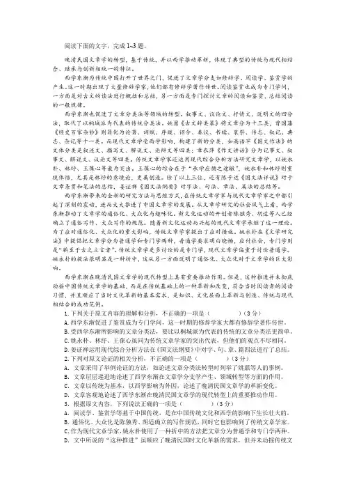 《晚清民国文章学的转型》阅读训练及答案