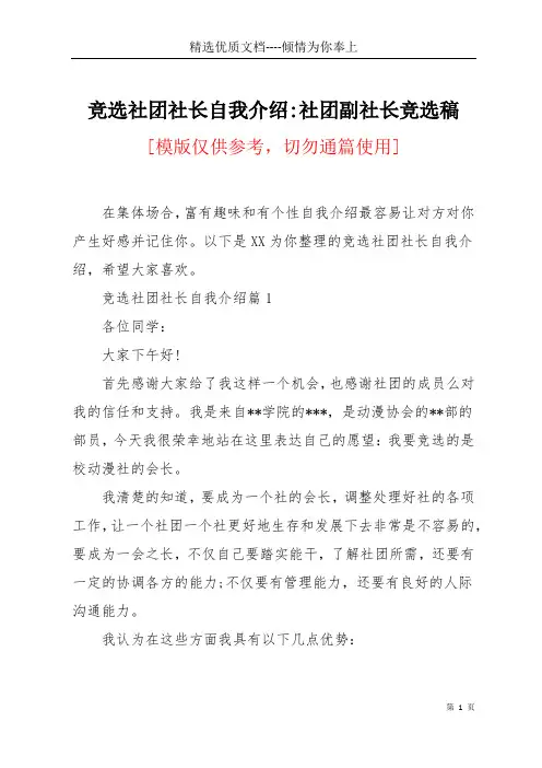 竞选社团社长自我介绍-社团副社长竞选稿(共7页)