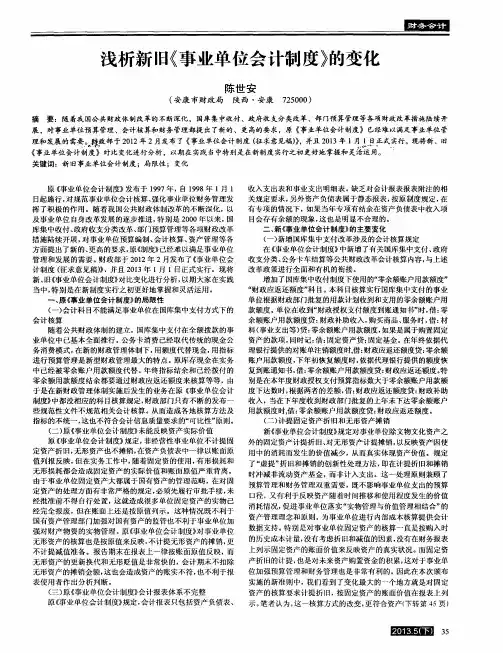 浅析新旧《事业单位会计制度》的变化