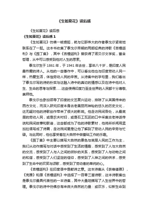 《生如夏花》读后感