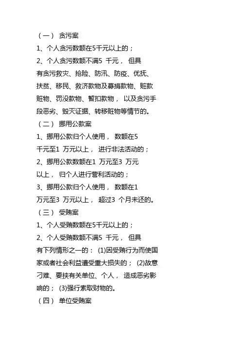 检察院立案标准