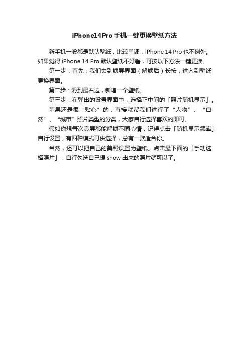 iPhone14Pro手机一键更换壁纸方法