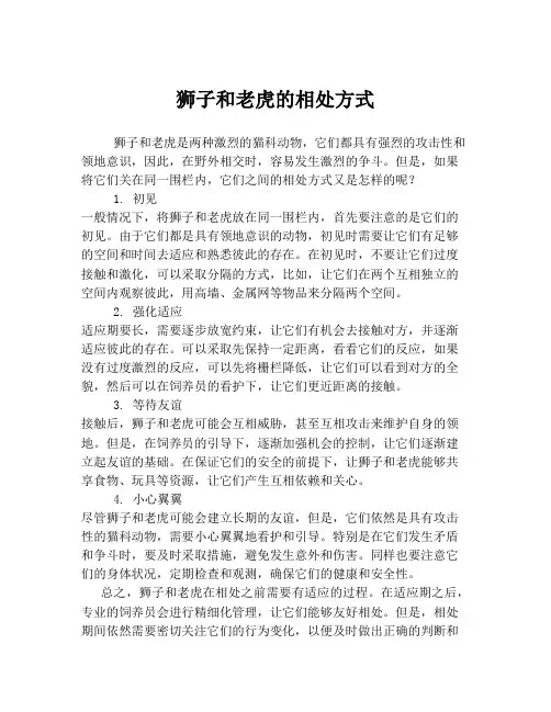 狮子和老虎的相处方式