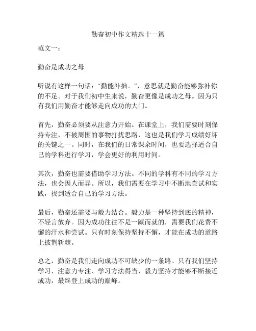 勤奋初中作文精选十一篇