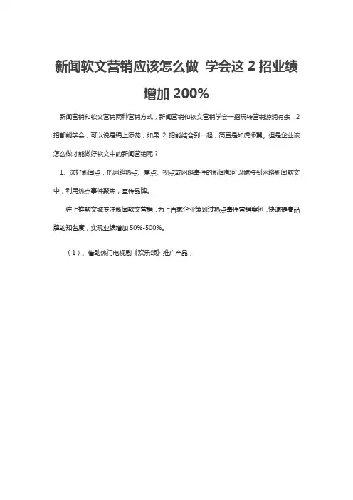 新闻软文营销应该怎么做 学会这2招业绩增加200%