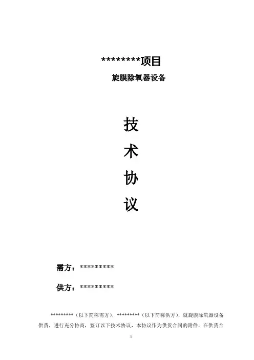 除氧器技术协议1