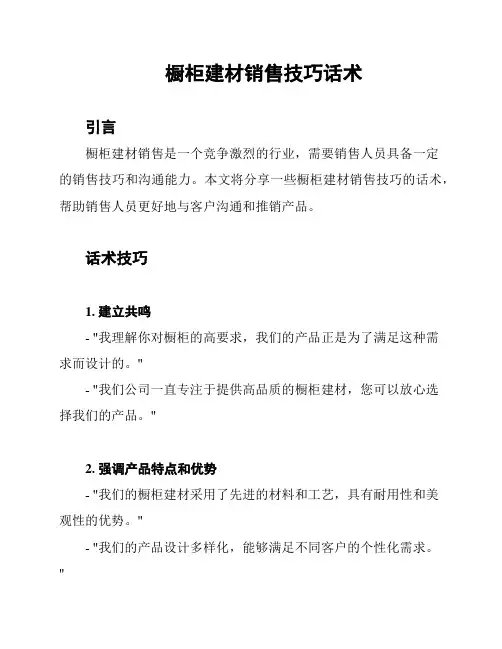 橱柜建材销售技巧话术