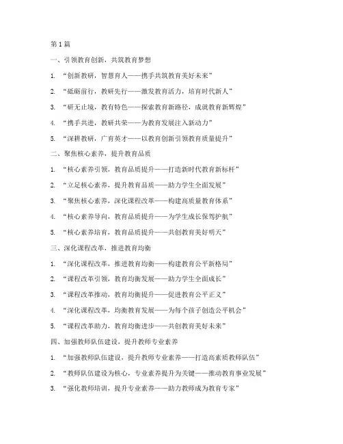 教研活动主题标语(2篇)