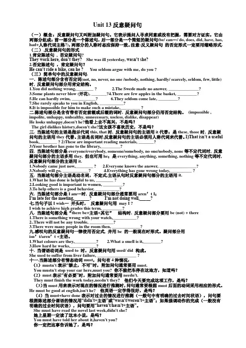第一轮语法总复习---反义疑问句
