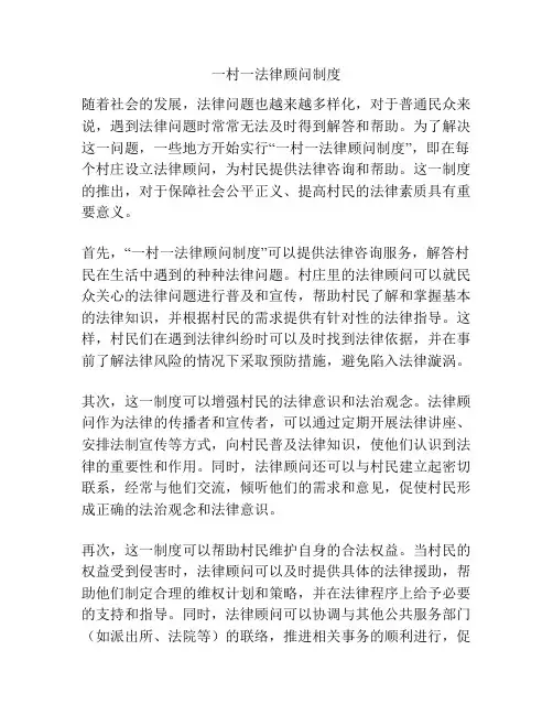 一村一法律顾问制度
