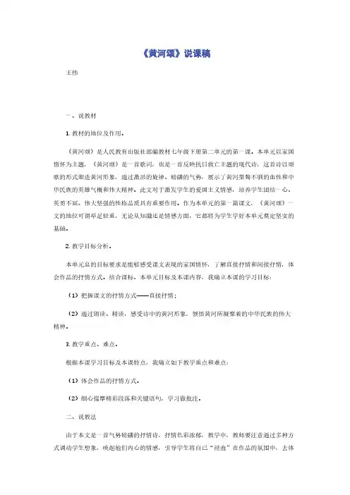 《黄河颂》说课稿