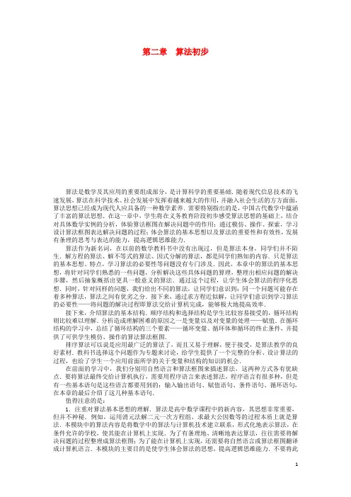 高中数学 第二章 算法初步 2.1 算法的基本思想教案 北师大版必修3