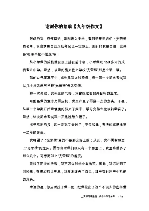 谢谢你的帮助【九年级作文】