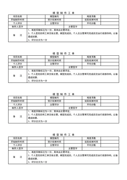 模型制作工单