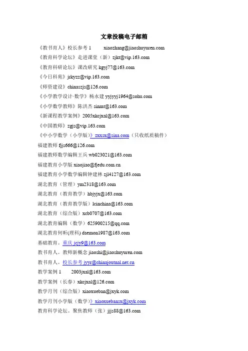 论文发表投稿电子邮箱