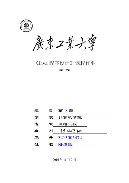 Java程序设计第一次作业