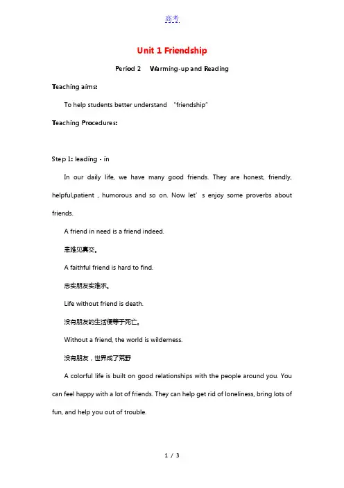 高中英语Unit1FriendshipWarming_upandReading教案新人教版必修1