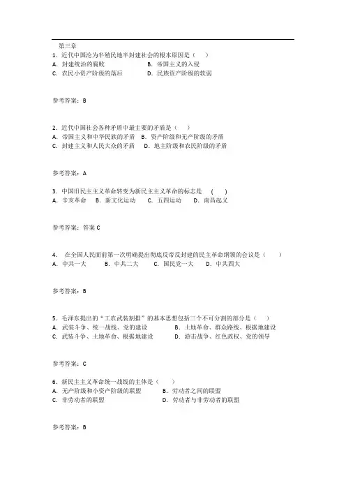 华南理工大学政治理论课随堂练习第3章 答案