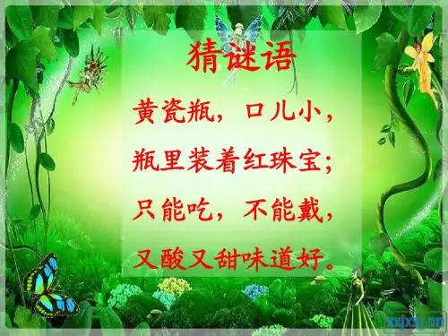 苏教版三年级语文上册 《石榴》