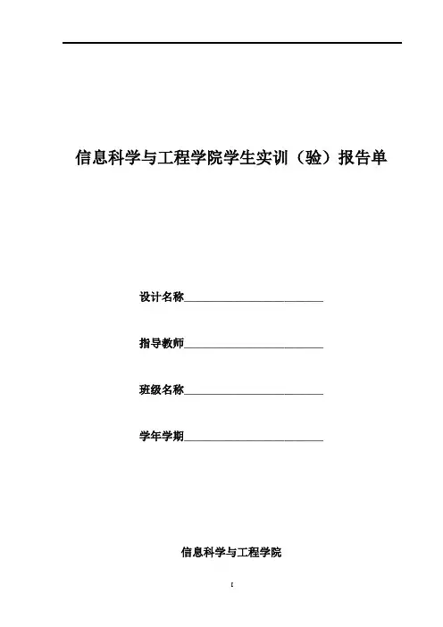 传感器课程设计
