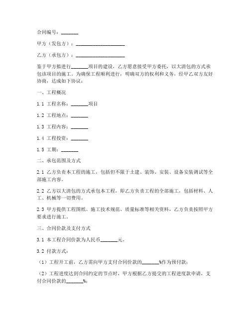 建筑劳务大清包施工合同