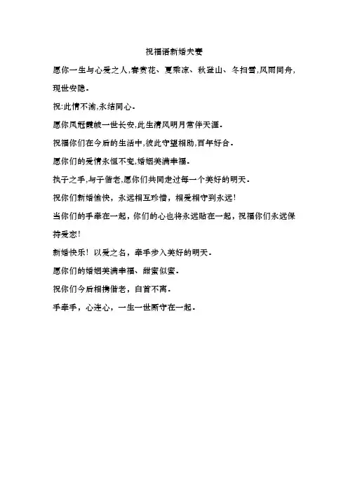 祝福语新婚夫妻