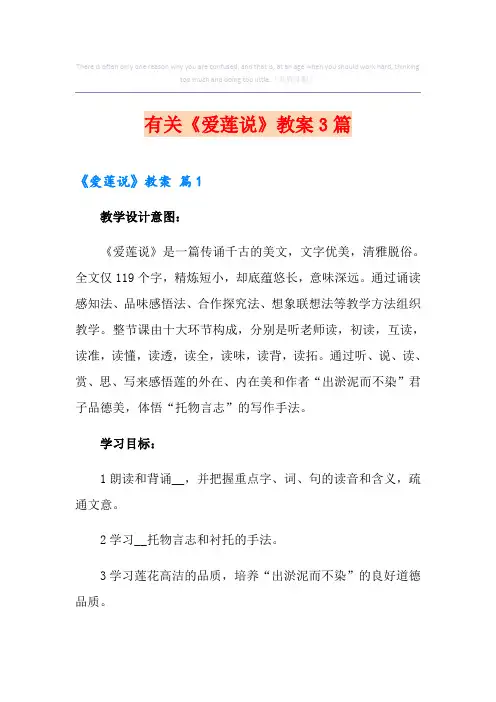 有关《爱莲说》教案3篇