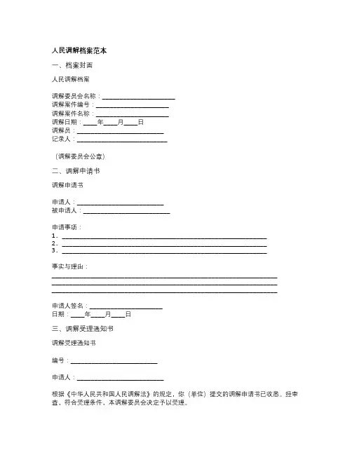 人民调解档案范本
