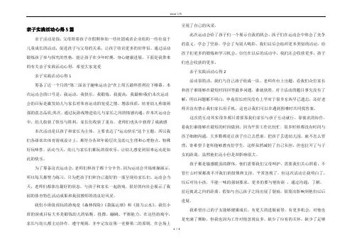 亲子实践活动心得5篇