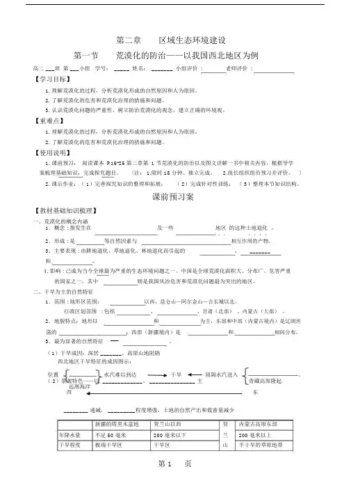 (完整word版)人教版高中地理必修三2.1荒漠化的防治(导学案,含答案),推荐文档.docx